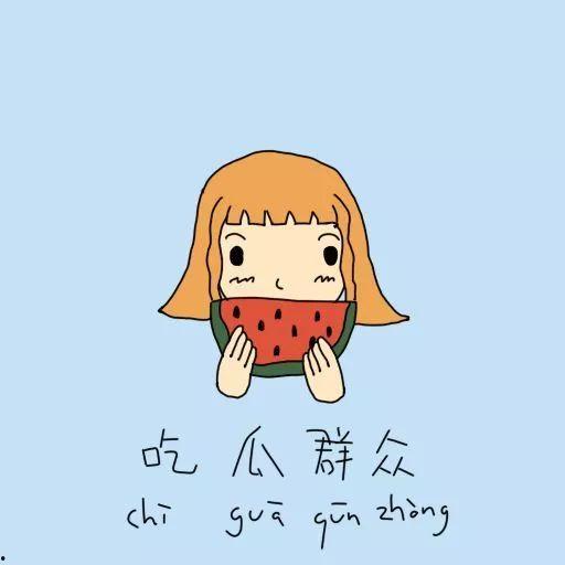 吃瓜群众小乖乖下一句,网络热词背后的故事