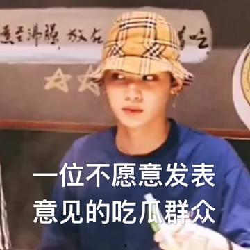 不愿意做一个吃瓜群众,主动参与，共创美好未来