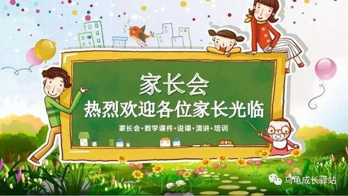 吃瓜群众不敢去开家长会